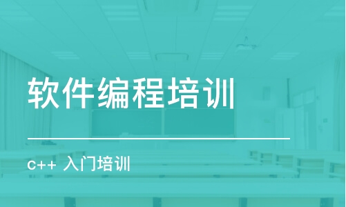 蘇州軟件編程培訓學校