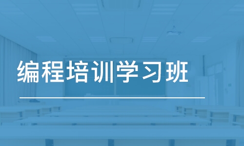 苏州博为峰·编程培训学习班