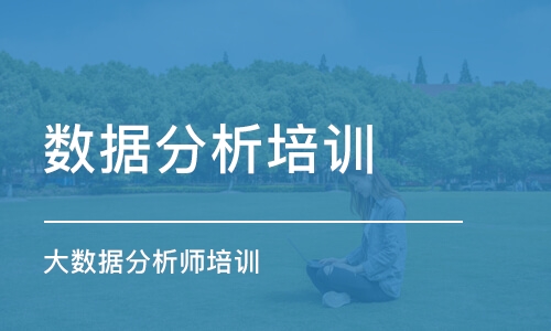 石家庄博为峰·大数据分析师培训