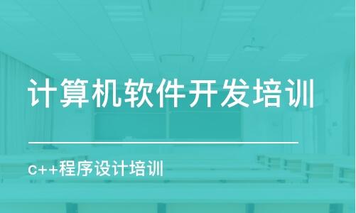 石家庄计算机软件开发培训班