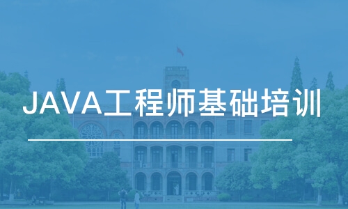 郑州JAVA工程师基础培训