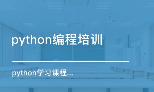 郑州python学习课程培训