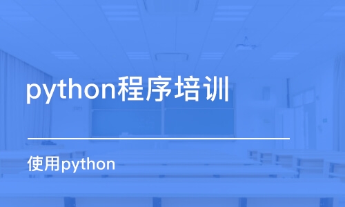 郑州使用python