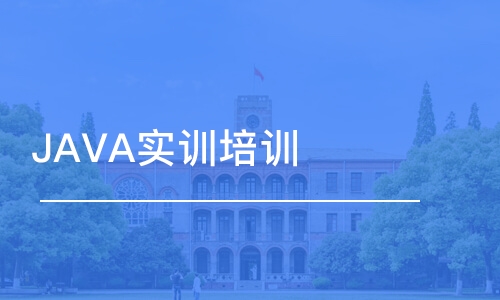 天津東軟睿道·JAVA實訓培訓