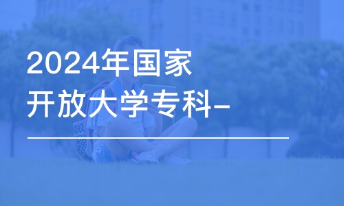 济南2024年国家开放大学专科-道路与桥梁