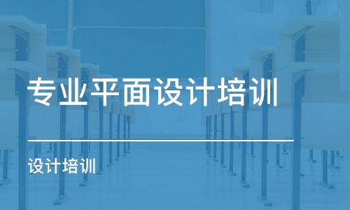 合肥專業(yè)平面設計培訓班