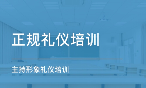 长沙正规礼仪培训