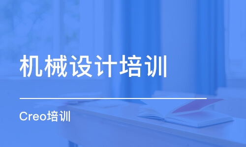 寧波機械設計培訓學校