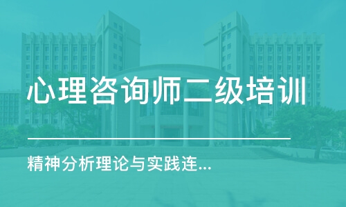 长沙精神分析理论与实践连续培训