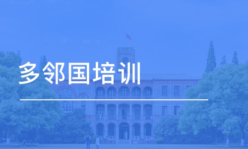 杭州多邻国培训