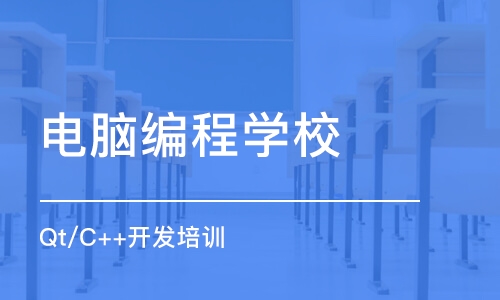 成都电脑编程学校