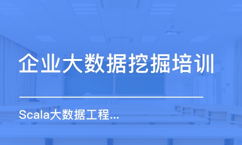 成都企业大数据挖掘培训