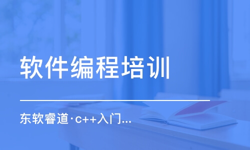 沈陽軟件編程培訓(xùn)機構(gòu)