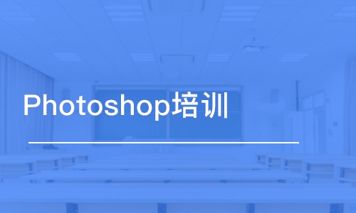 合肥Photoshop培训