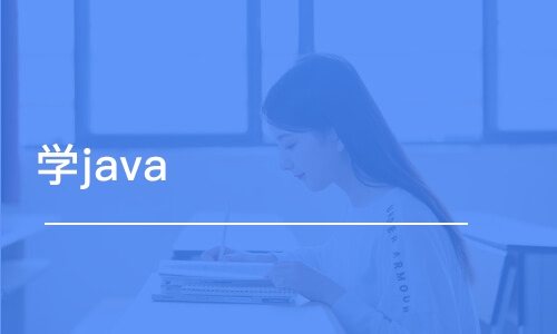 苏州学java