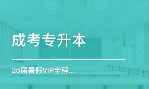 郑州25届暑假VIP全程优惠2000预定中