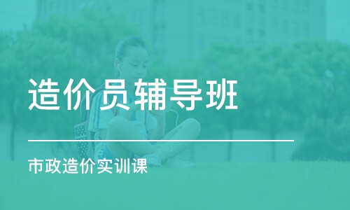 乌鲁木齐市政造价实训课