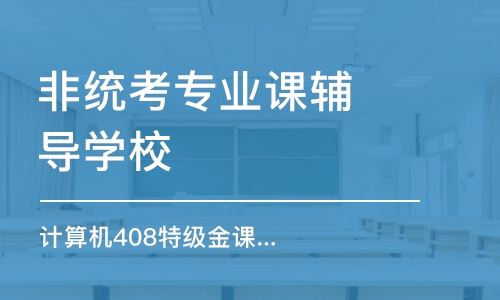 武汉非统考专业课辅导学校