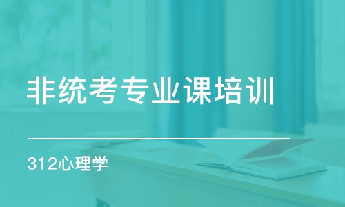 沈阳非统考专业课培训机构