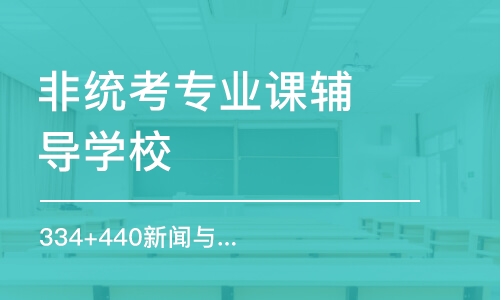 郑州非统考专业课辅导学校