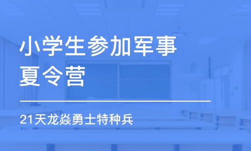 21天龙焱勇士特种兵