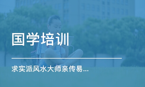 长沙国学培训机构