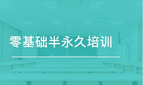 沈陽零基礎半永久培訓