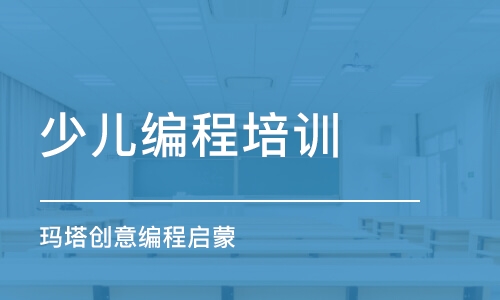 呼和浩特少儿编程培训机构