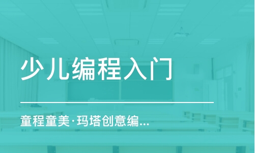 烏魯木齊少兒編程入門