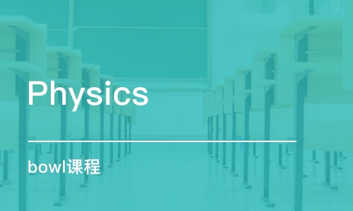 上海Physicsbowl課程