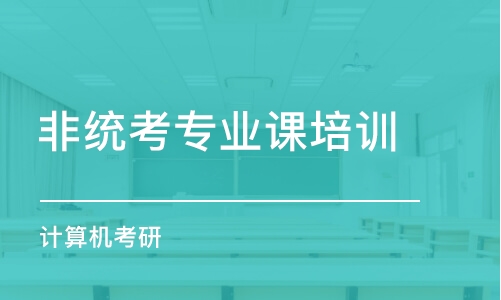 合肥非统考专业课培训机构