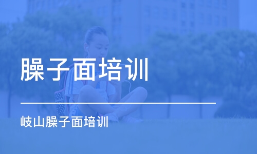 福州臊子面培训学校