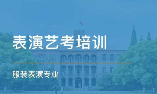 广州表演艺考培训