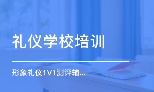 哈尔滨礼仪学校培训