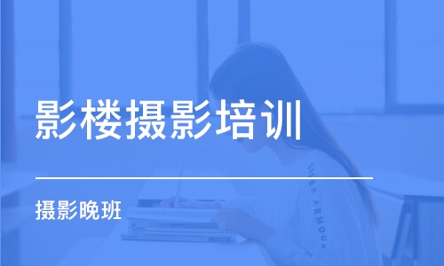 西安影樓攝影培訓班