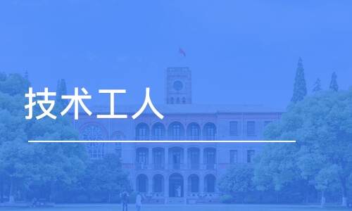 佛山技术工人