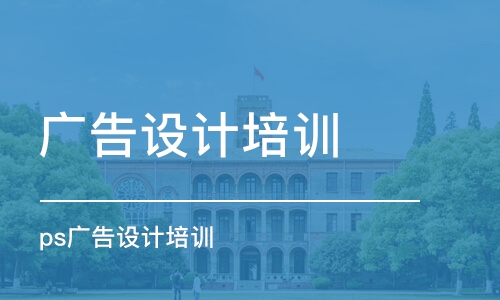 濟南廣告設計培訓機構