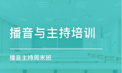 鄭州播音與主持培訓