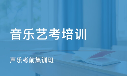 鄭州音樂藝考培訓機構(gòu)