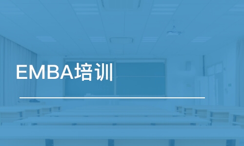 北京EMBA培訓(xùn)