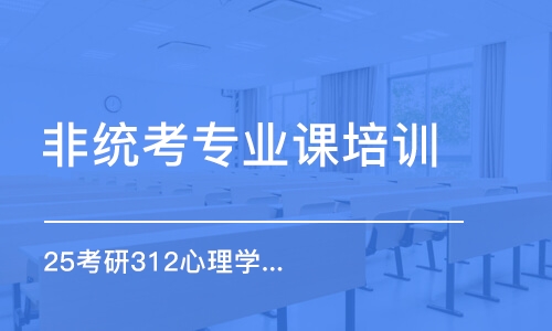 成都非統(tǒng)考專業(yè)課培訓