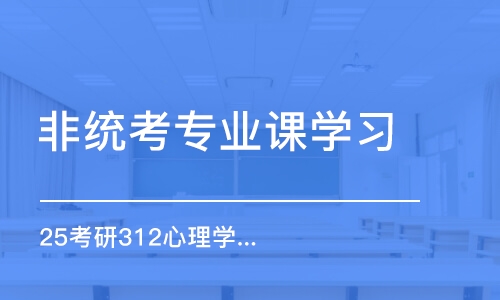 杭州非統(tǒng)考專業(yè)課學(xué)習(xí)