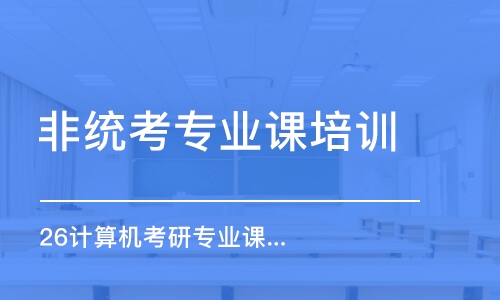 昆明非統(tǒng)考專業(yè)課培訓(xùn)機(jī)構(gòu)