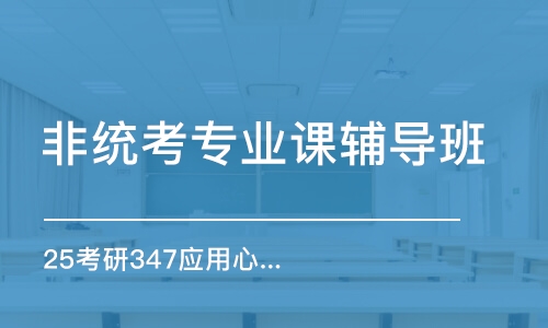 昆明非統(tǒng)考專業(yè)課輔導(dǎo)班