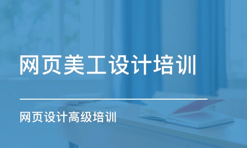 青島網頁美工設計培訓