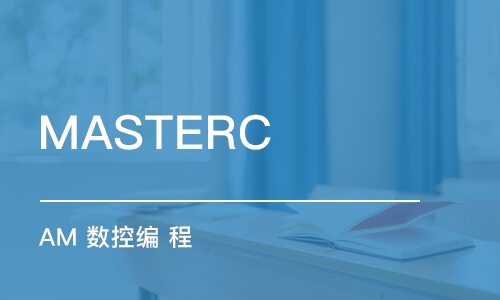 惠州MASTERC  AM 数控编 程