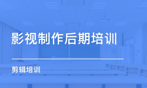 青島影視制作后期培訓班