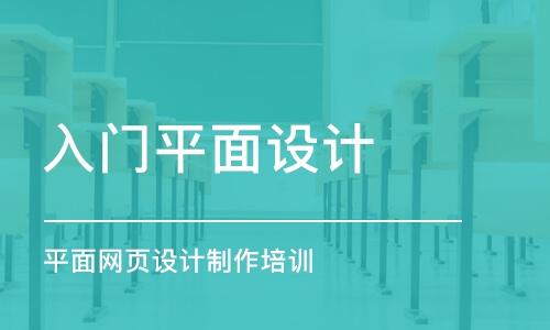 青島入門平面設計