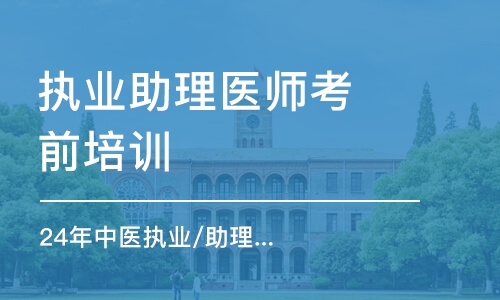 24年中醫(yī)執(zhí)業(yè)/助理醫(yī)師彩虹計(jì)劃高端班