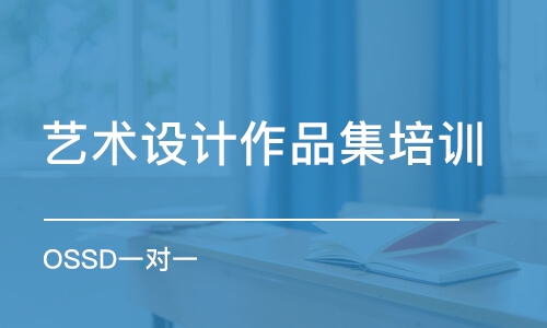 成都藝術設計作品集培訓